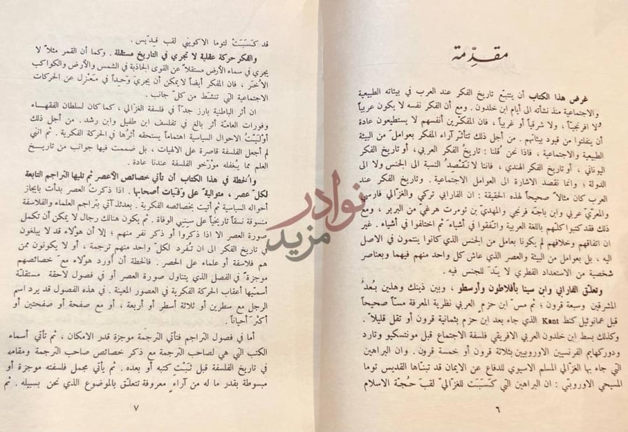مقدمة كتاب تاريخ الفكر العربي الى ايام ابن خلدون مقدمة