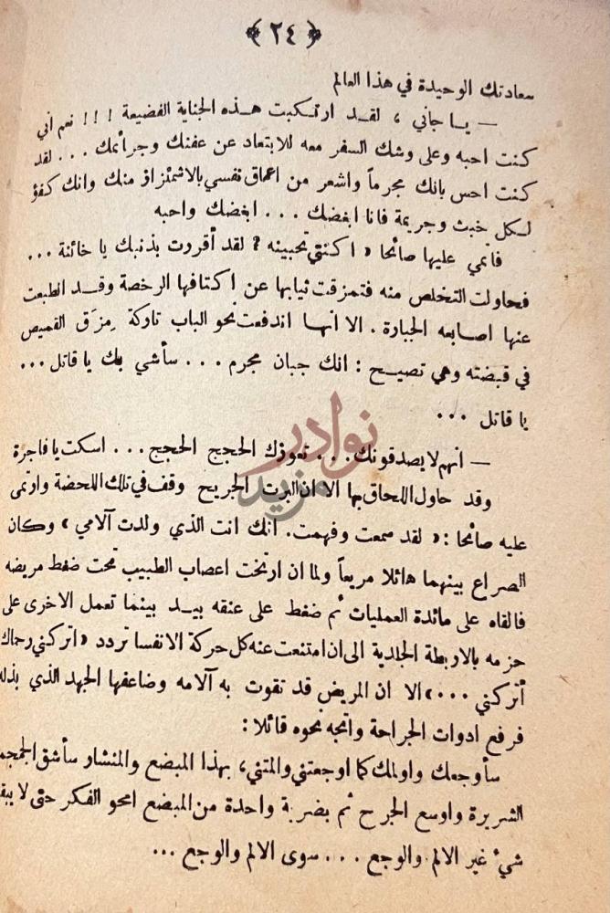 صفحة داخلية كتاب المختبر الرهيب فاجعة عاطفية لها اصل