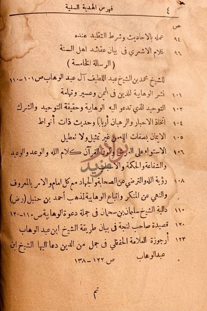 فهرس كتاب الهدية السنية والتحفة الوهابية النجدية