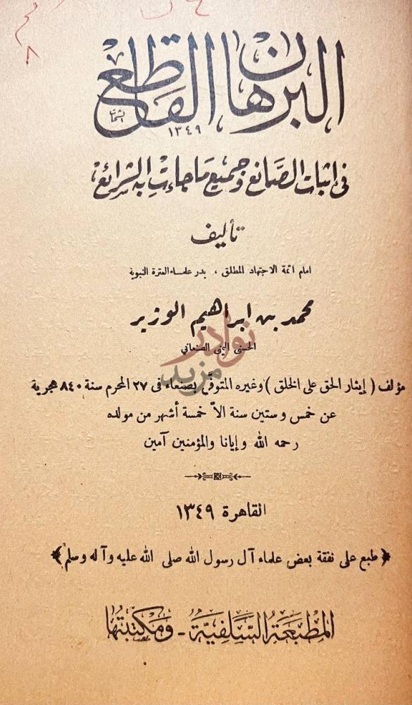 صفحة عنوان كتاب ديوان عبد الله بن الدمينة البرهان القاطع