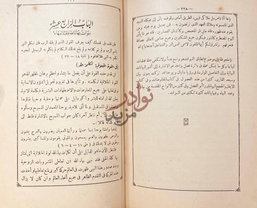 فصل كتاب بهاءالله والعصر الجديد الباب الرابع عشر