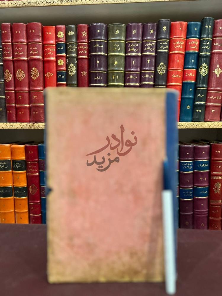 تجليد كتاب ارشاد السالك الى اشرف المسالك في فقه الامام مالك