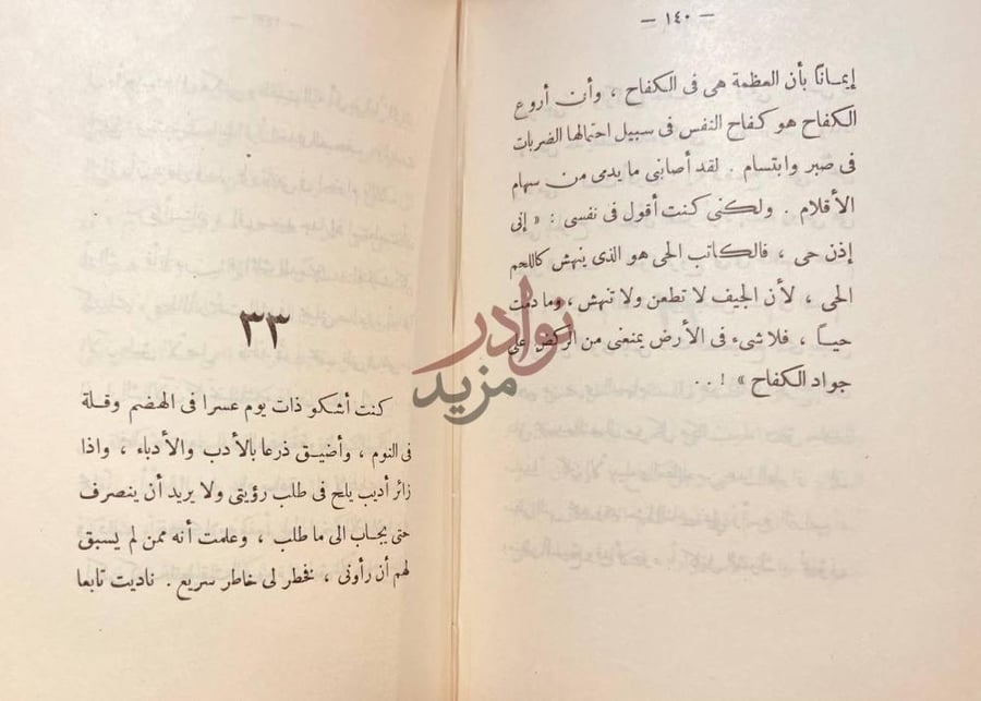 فصل كتاب من البرج العاجي
