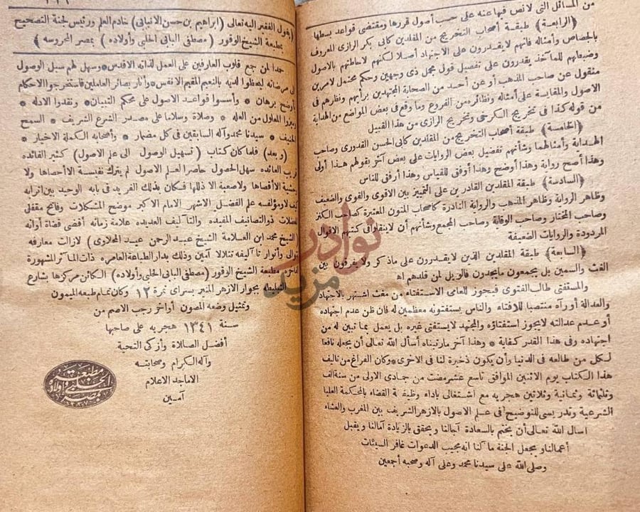 صفحة داخلية كتاب تسهيل الوصول الى علم الاصول