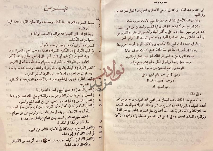 فهرس كتاب درر الفوائد المنظمة في اخبار الحاج وطريق مكة فهرس