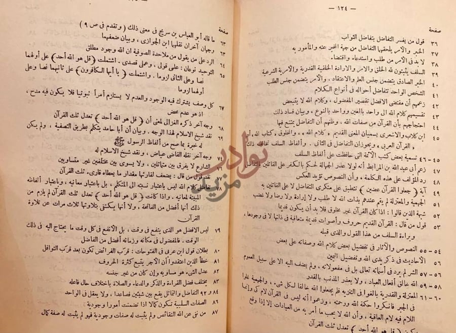 فهرس كتاب جواب اهل العلم والايمان بتحقيق ما اخبر به رسول