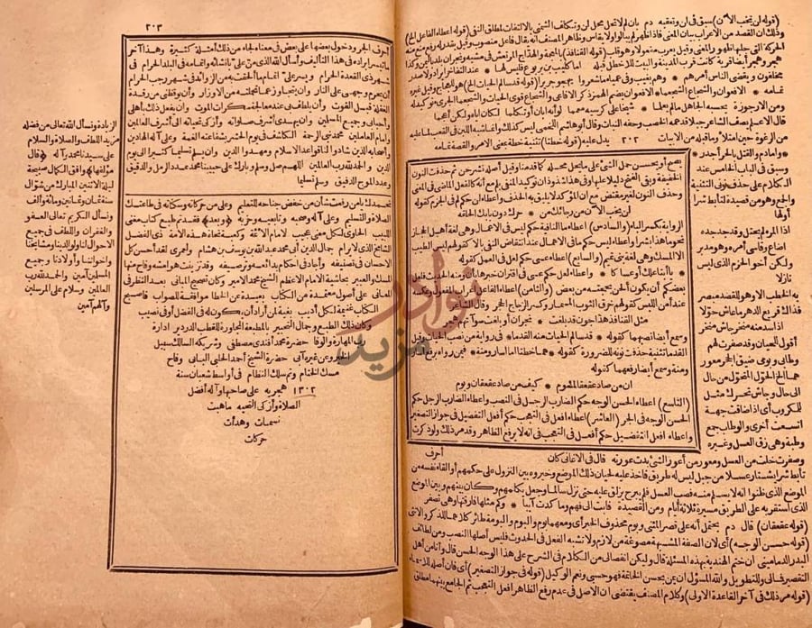 صفحة داخلية كتاب مغني اللبيب الباب الثاني