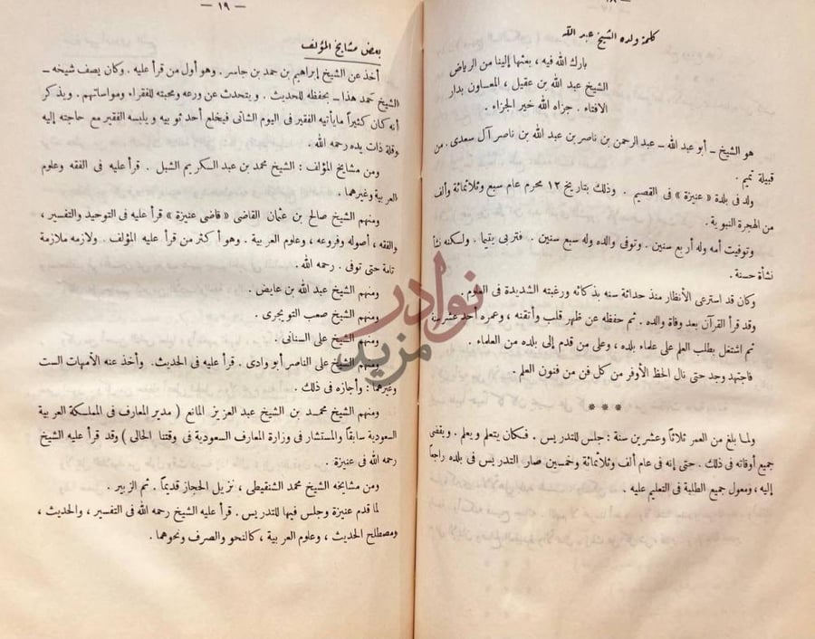 صفحة داخلية كتاب سيرة العلامة عبد الرحمن الناصر السعدي
