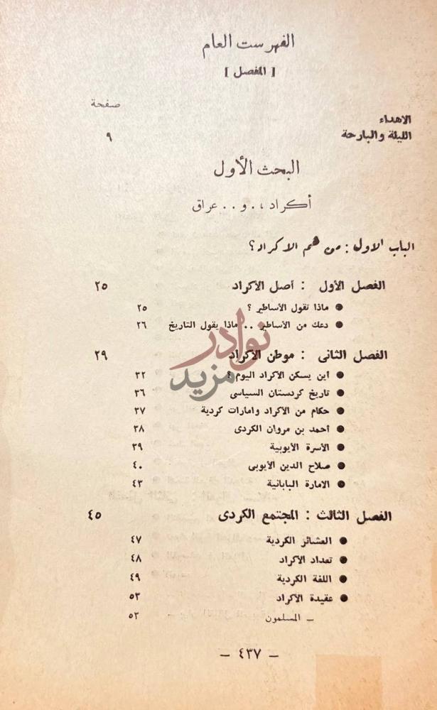 فهرس كتاب قصة الاكراد في شمال العراق الفهرست العام