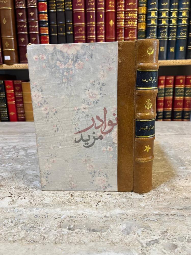 غلاف كتاب ايام العرب في الاسلام