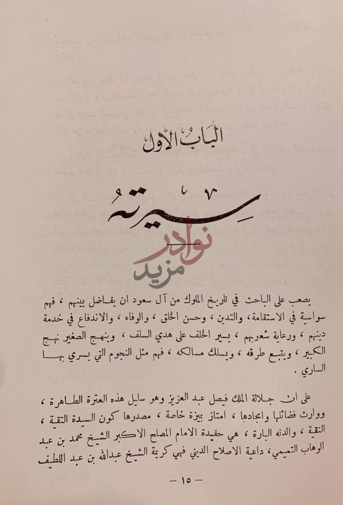 فصل كتاب فيصل العظيم نشاته سيرته اخلاقه بيعته اصلاحاته خطبه