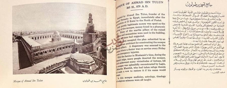 صفحة داخلية كتاب وزارة الاوقاف في مساجدها