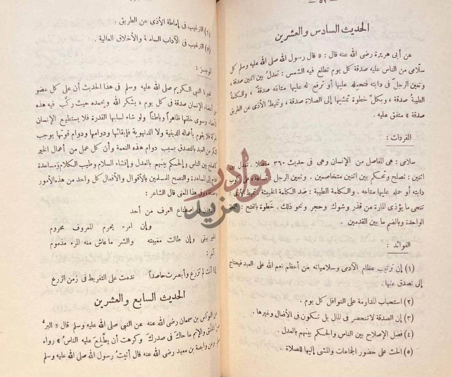 صفحة داخلية كتاب الاحاديث الاربعين النووية مع مازادها ابن رجب