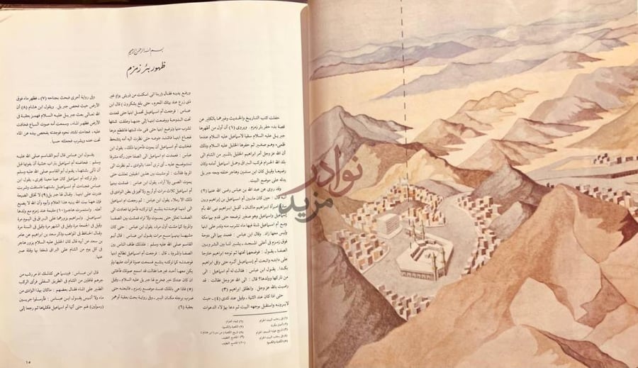 فصل كتاب زمزم طعام طعم وشفاء وسقم ظهور بئر زمزم
