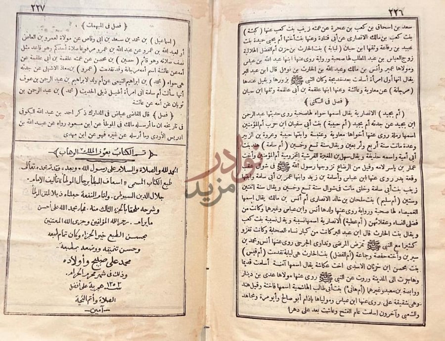 خاتمة كتاب تنوير الحوالك شرح على موطا مالك