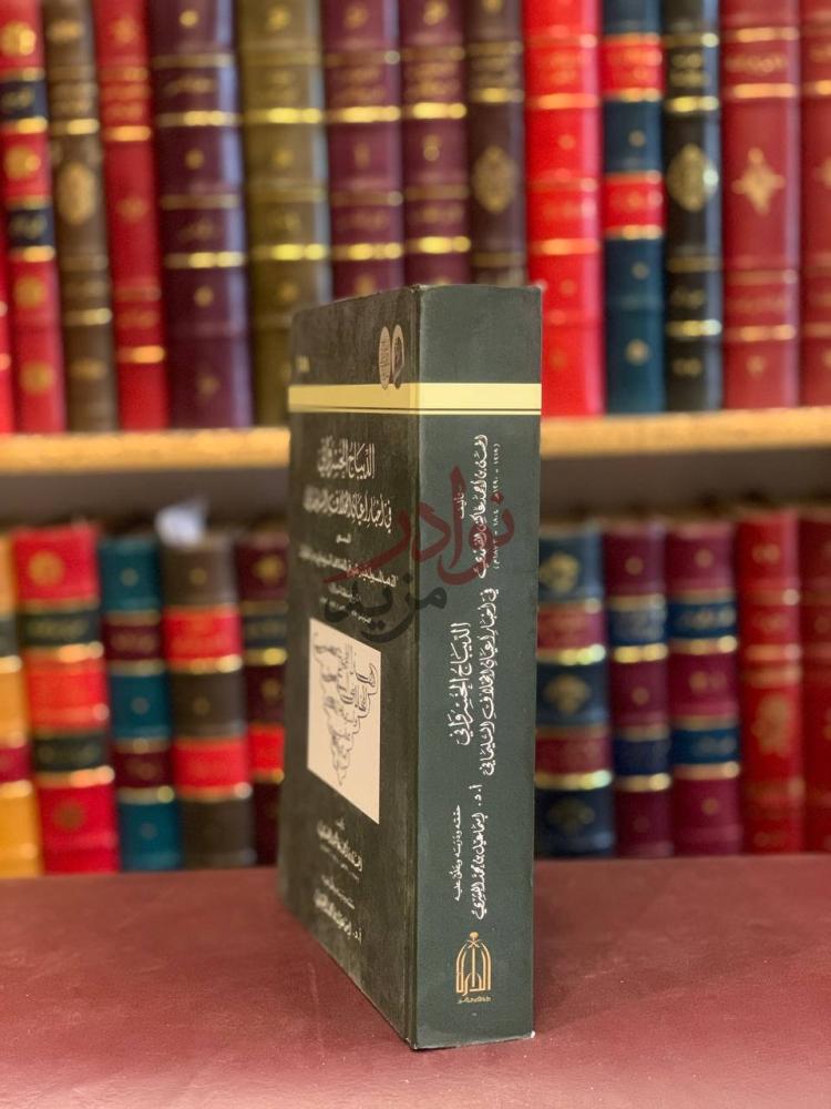 غلاف كتاب الديباج الخسرواني في اخبار اعيان المخلاف السليماني