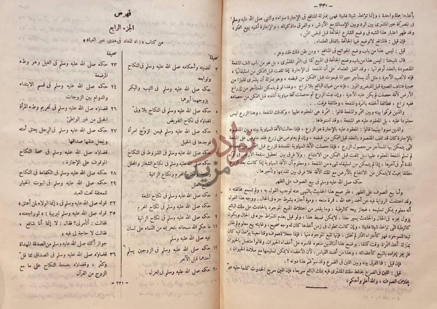 فهرس كتاب زاد المعاد في هدى خير العباد