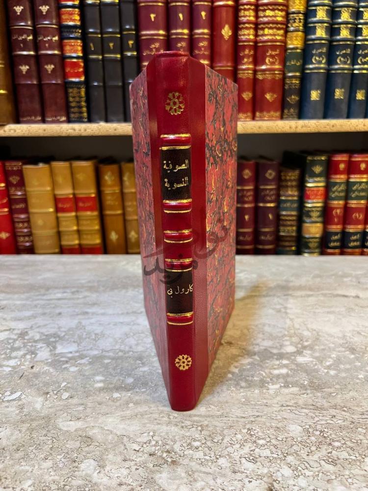 تجليد كتاب الصوفية النسوية الغوص عميقا والصعود الى السطح