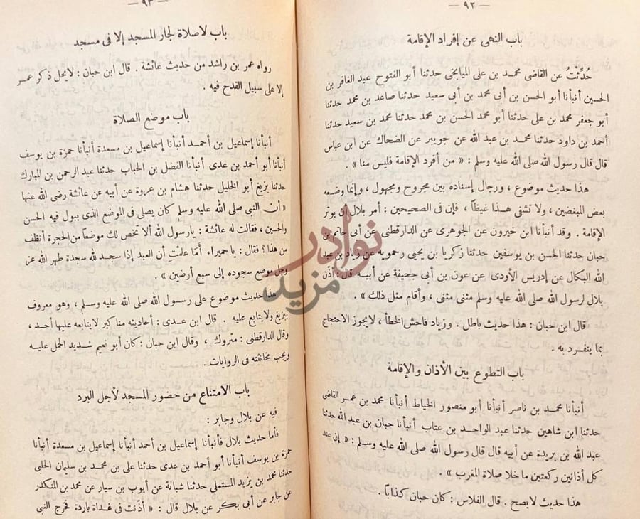 صفحة داخلية كتاب الموضوعات باب النهى عن إفراد