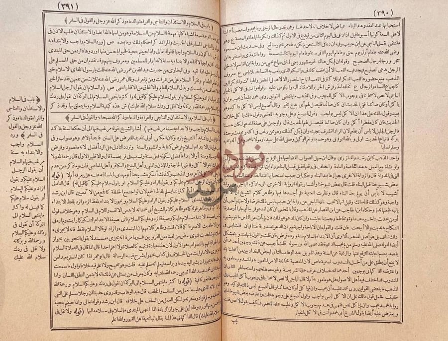 صفحة داخلية كتاب شرح زروق مع شرح عيسي التنوخي على متن الرسالة