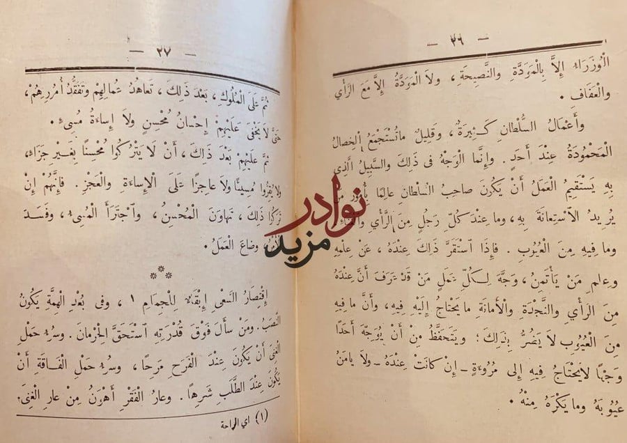 الادب الصغير /ابن المقفع