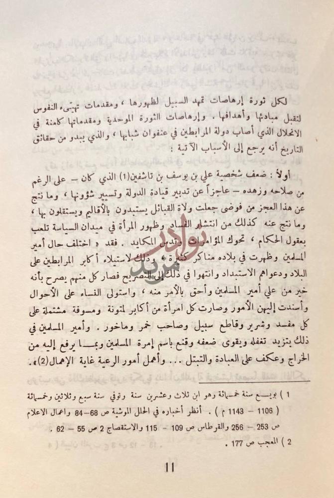 صفحة داخلية كتاب ابو الربيع سليمان الموحدي عصره وحياته وشعره