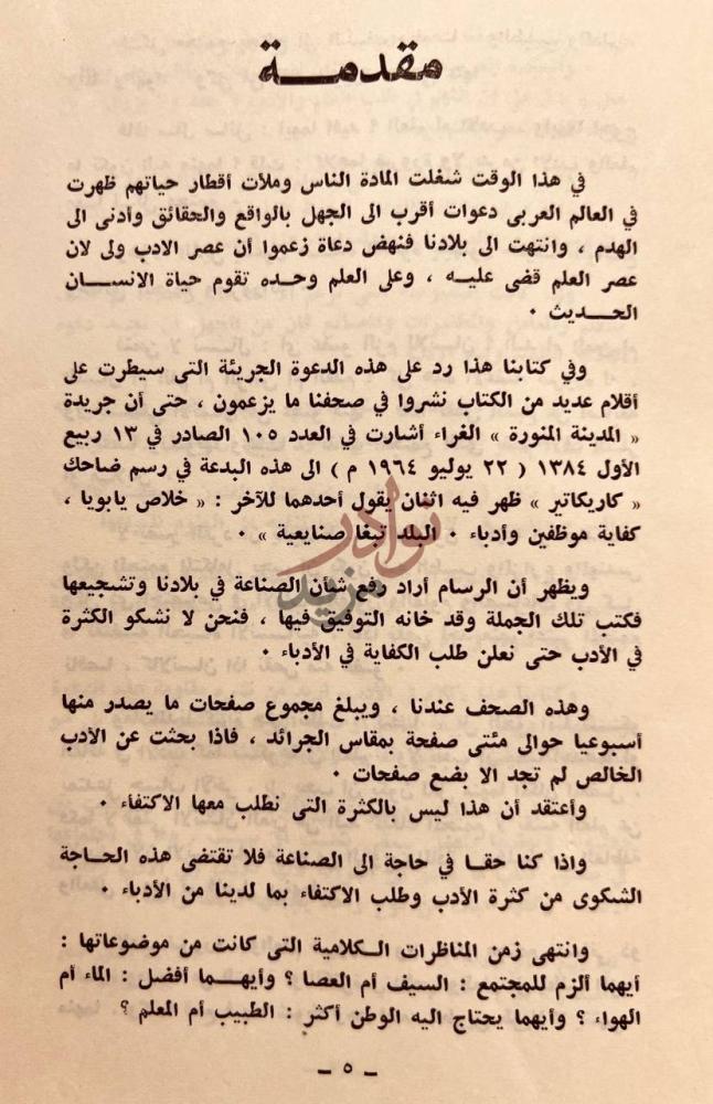 مقدمة كتاب كلام في الادب مقدمة