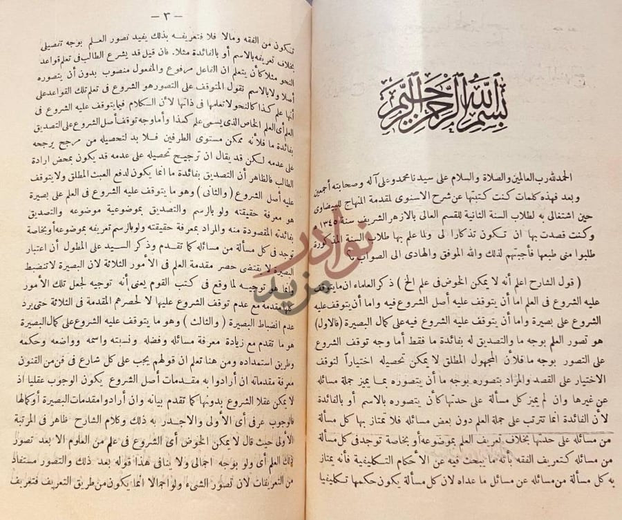 تمهيد كتاب بغية المحتاج لايضاح شرح الاسنوى على مقدمة المنهاج