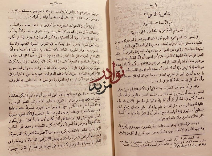 الماحي الشاعر دراسات ادبية ونقدية معاصره