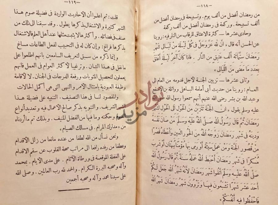 صفحة داخلية كتاب مدارك المرام في مسالك الصيام