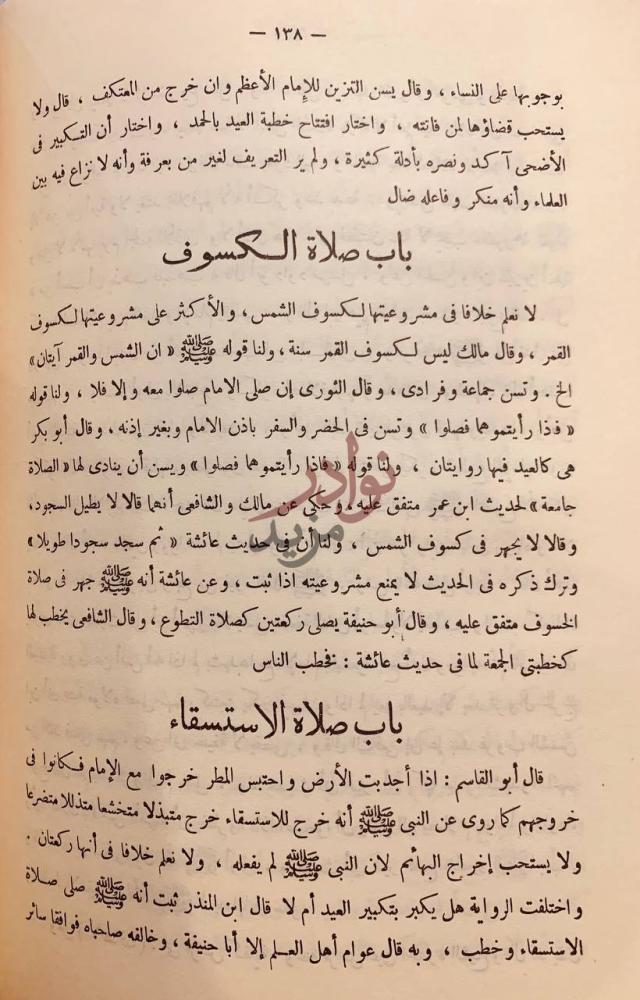 صفحة داخلية كتاب مختصر الانصاف والشرح الكبير في فقه الامام