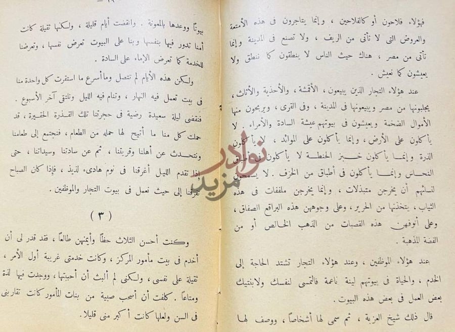 صفحة داخلية كتاب دعاء الكروان