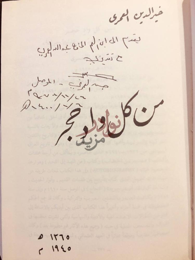 صفحة داخلية كتاب علماء ال سليم وتلامذتهم وعلماء القصيم