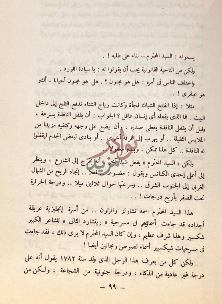 صفحة داخلية كتاب اعجب الرحلات في التاريخ