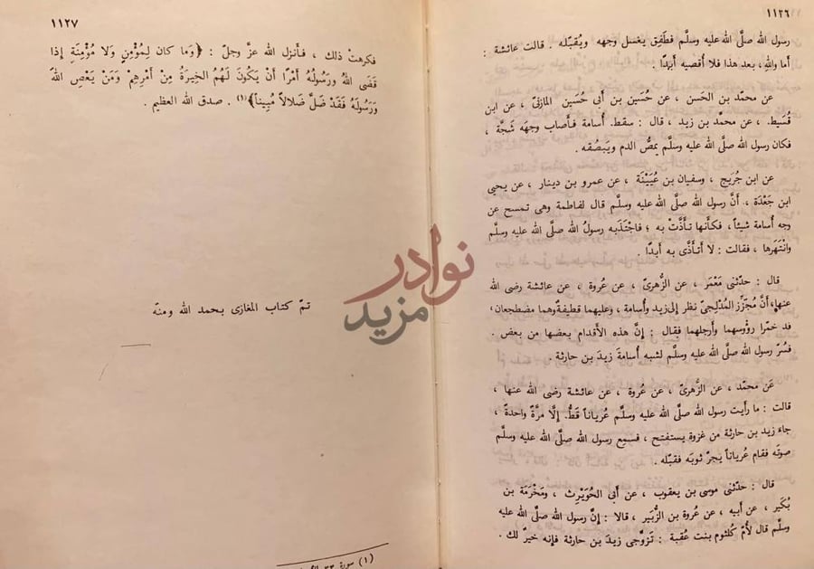 خاتمة كتاب المغازي تم كتاب المغازي بحمد