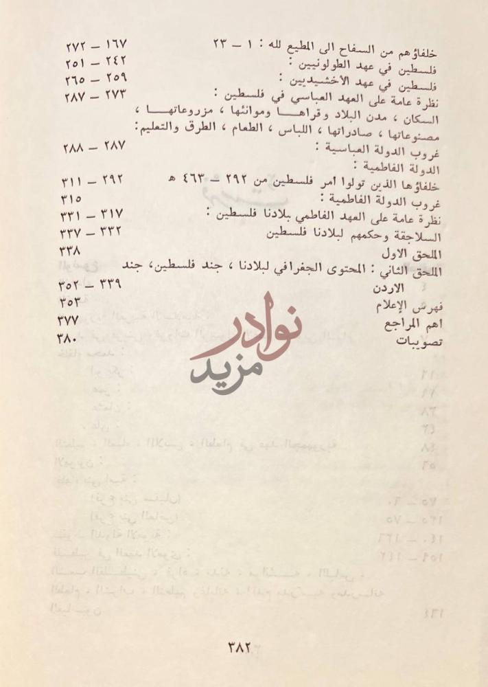 فهرس كتاب القبائل العربية وسلائلها في بلادنا فلسطين