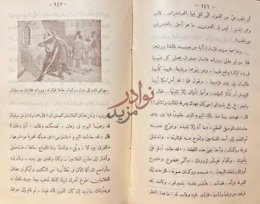صفحة داخلية كتاب الشاعر او سيرانودى بزجراك