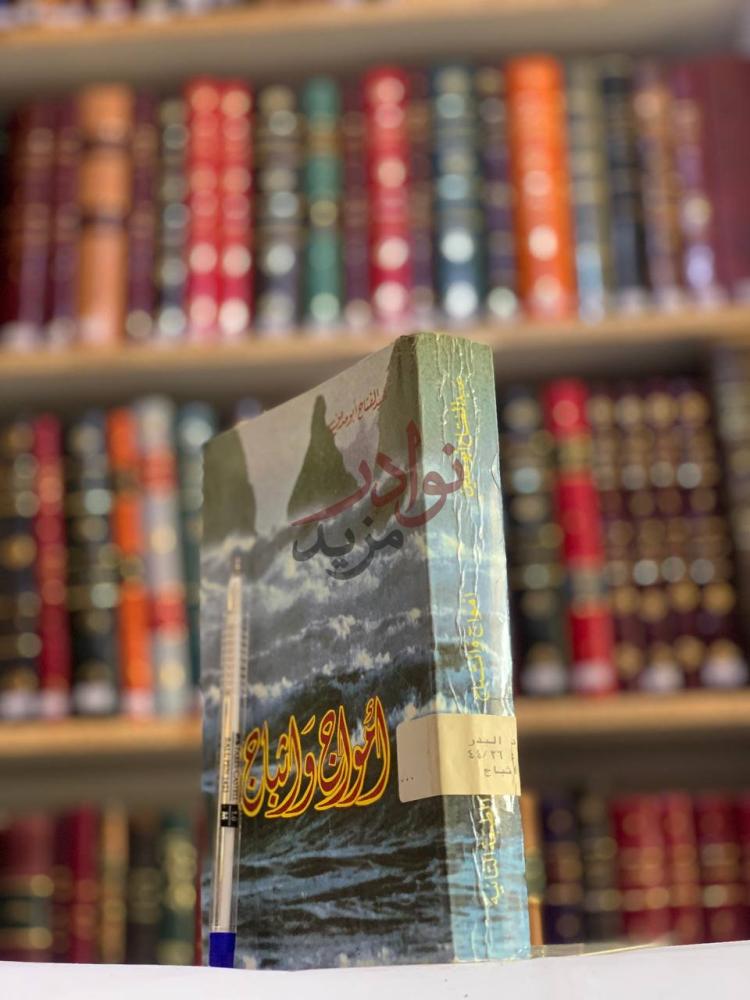 غلاف كتاب امواج واثباج شعراء وأشباه
