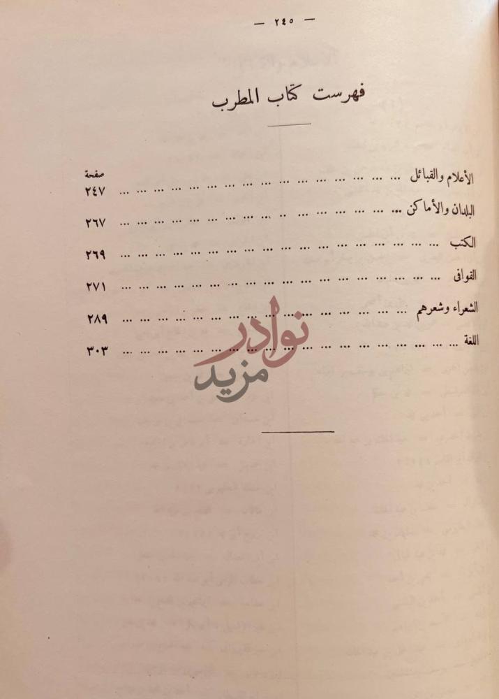 فهرس كتاب المطرب من اشعار اهل المغرب فهرست كتاب المطرب