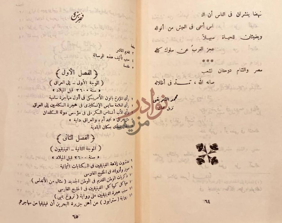 فهرس كتاب اتجاه الموجات البشرية في جزيرة العرب فهرس