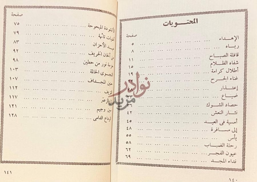 فهرس كتاب غناء الجرح المحتويات