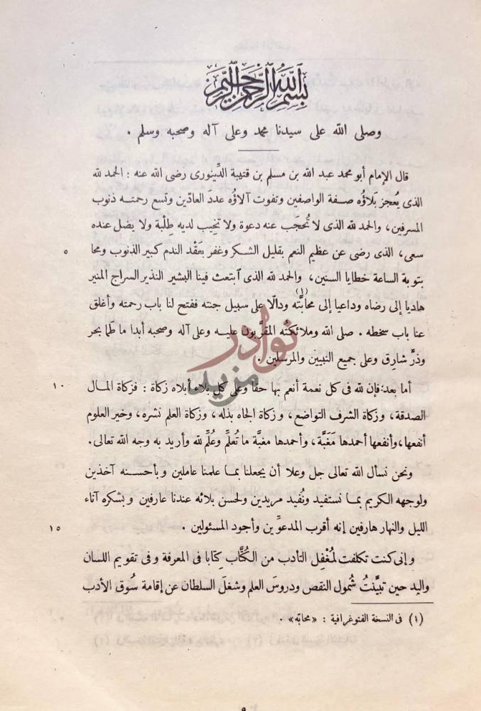 مقدمة كتاب عيون الاخبار مقدمة المؤلف