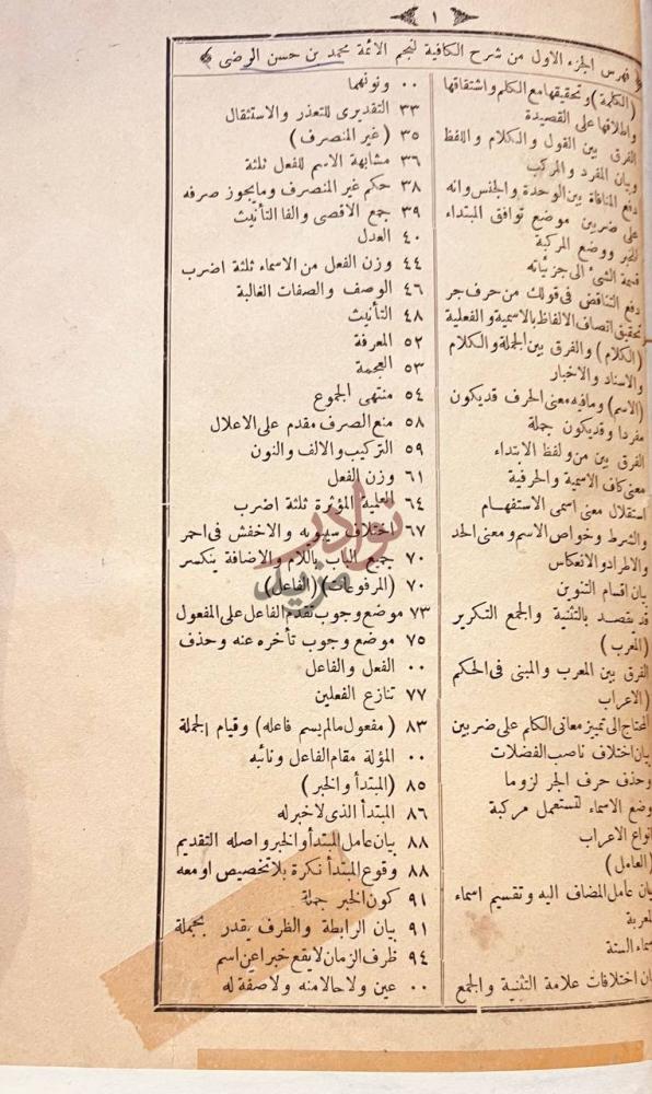 فهرس كتاب شرح الكافية فهرس الجزء الاول