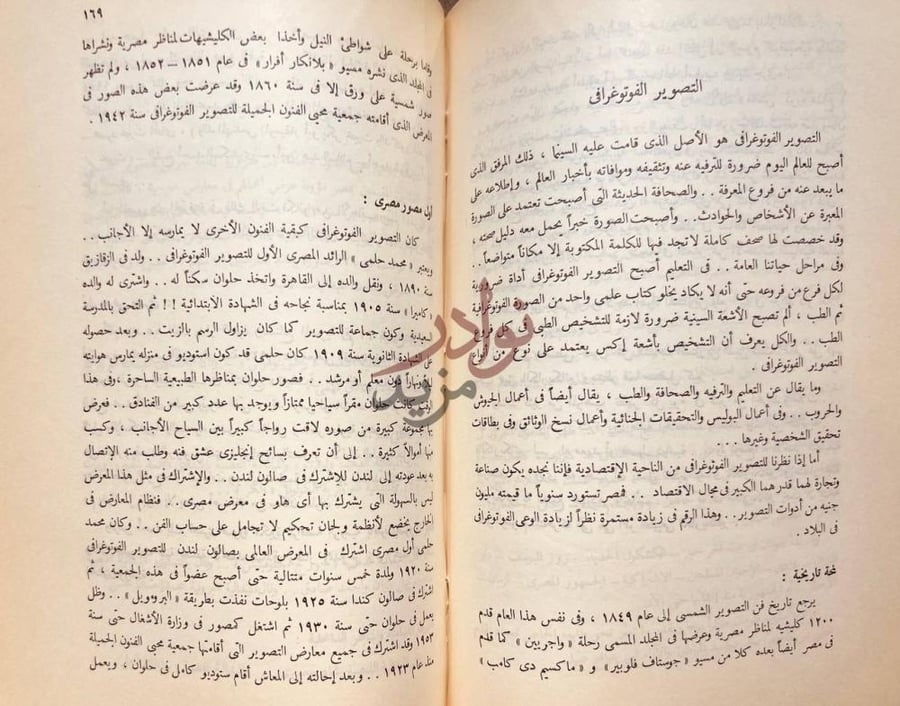 صفحة داخلية كتاب خمسون سنة من الفن التصوير الفوتوغرافي