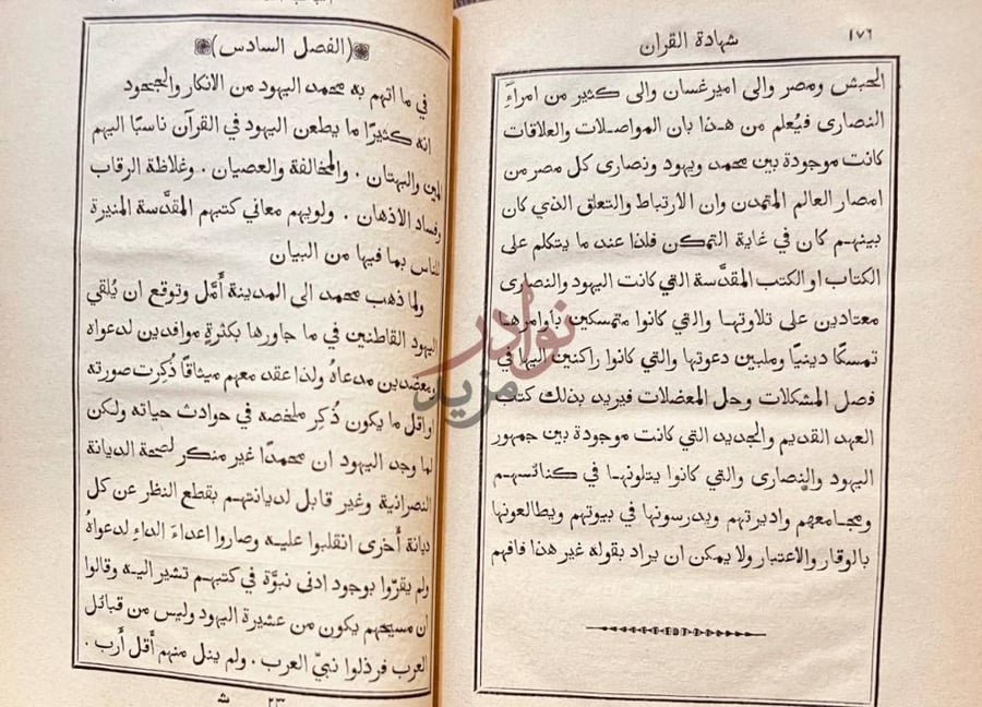 صفحة داخلية كتاب شهادة القران لكتب انبياء الرحمن