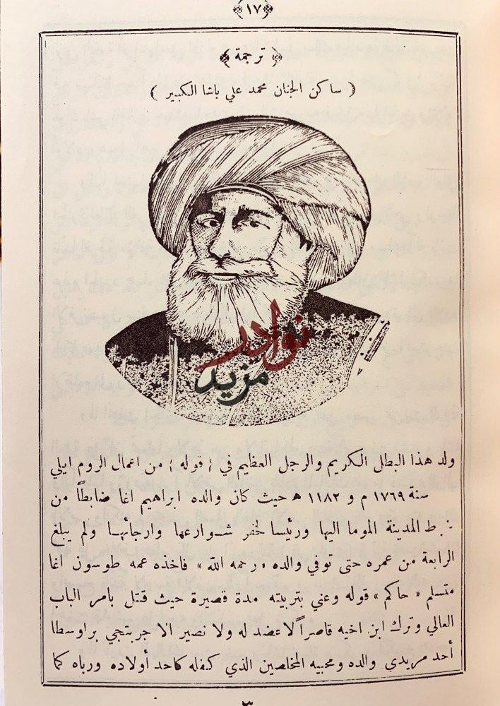 مراة العصر في تاريخ ورسوم اكابر الرجال بمصر