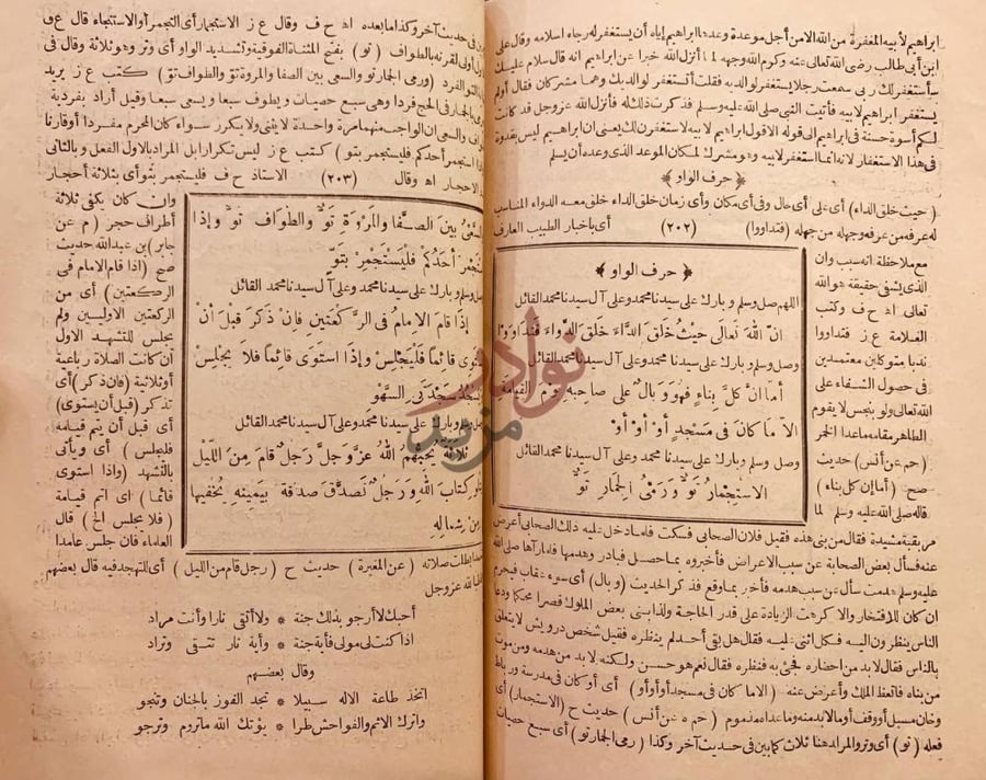 صفحة داخلية كتاب الكوكب الدري الرفيع في حل الفاظه صلى الله