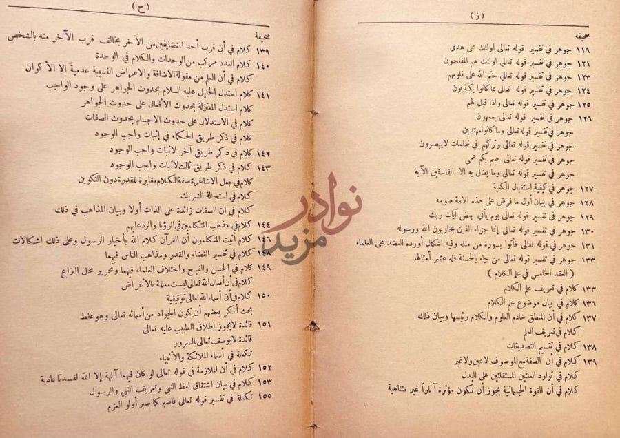 فهرس كتاب الدر النضيد من مجموعة الحفيد