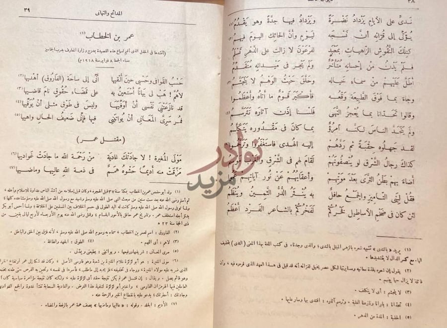 صفحة داخلية كتاب ديوان حافظ ابراهيم عمر بن الخطاب
