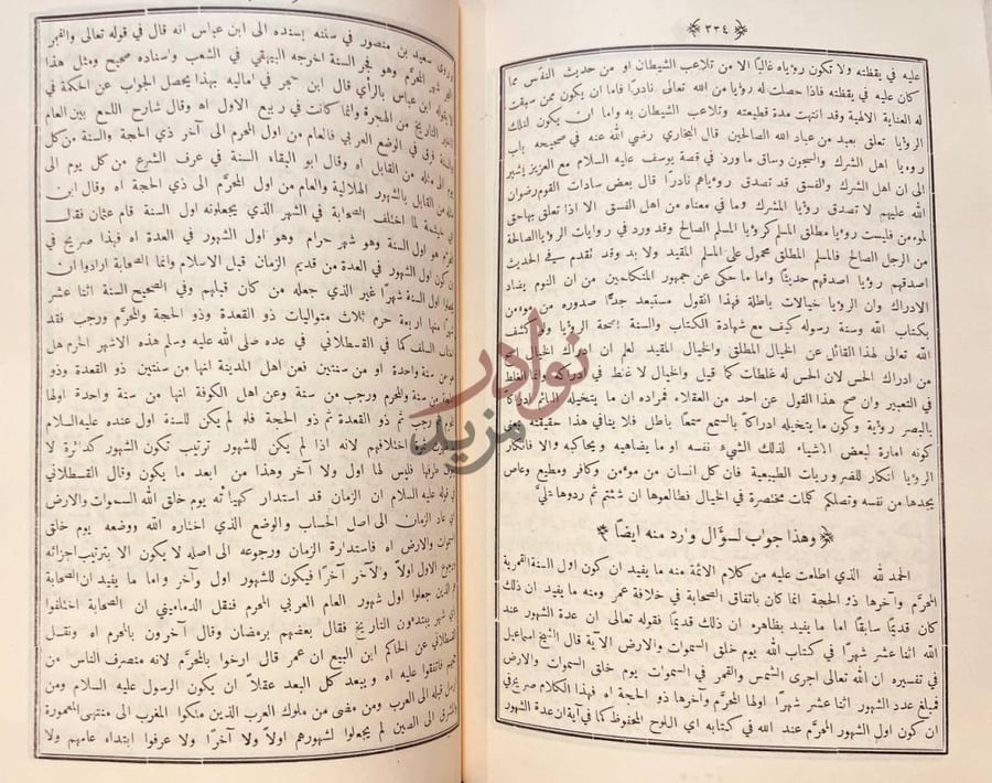 صفحة داخلية كتاب تحفة الزائر في ماثر الامير عبد القادر واخبار
